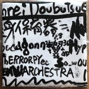 NOV EMBUGDAGONN HYPNOEDLIA AND THERROPYEC SO-WOUND SYSTEM WARCHESTRA - 心霊動物園 (Ghost Zoo) 1-8 : 1987