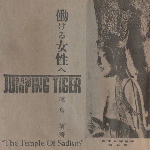JUMPING TIGER - The Temple of Sadism