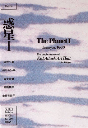 V/A - The Planet 1- January 24, 1999. Live Performance at Kid Ailack Art Hall in Tokyo