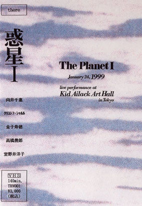 V/A - The Planet 1- January  24, 1999. Live Performance at Kid Ailack Art Hall in Tokyo