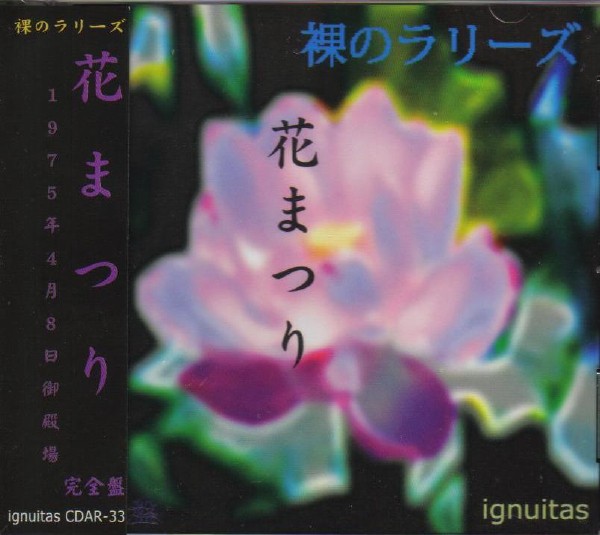 fustron LES RALLIZES DENUDES, Hana Matsuri - Le Festival De Fleur Complet