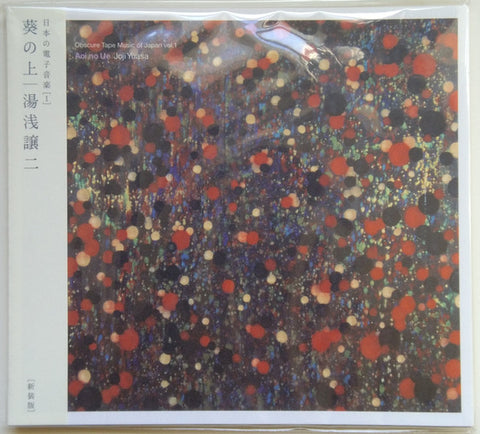 YUASA, JOJI - Obscure Tape Music From Japan Vol.1 - Aoi No Ue