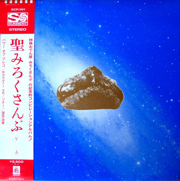 V/A – 聖みろくさんぶ (Saint Mirokusanbu)