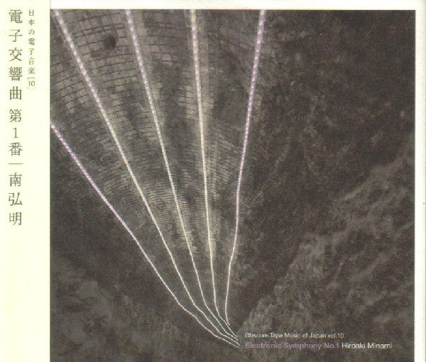 fusetron MINAMI, HIROAKI , Obscure Tape Music of Japan Vol. 10