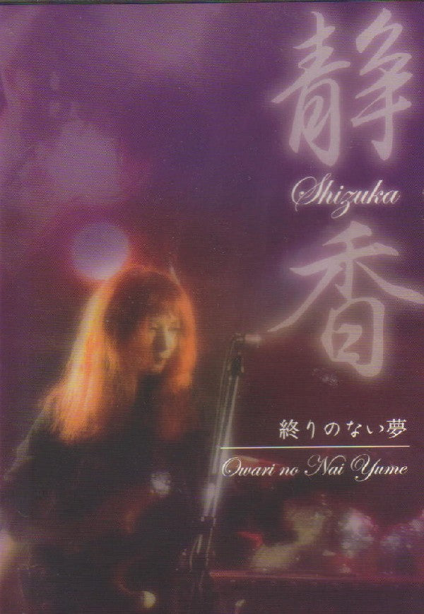 fusetron SHIZUKA,