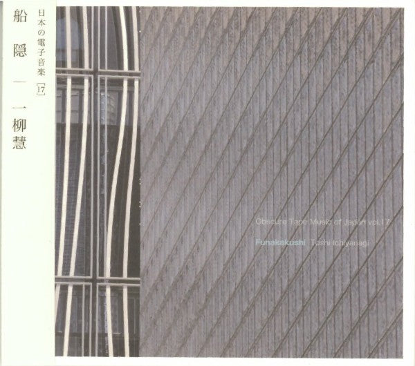 fusetron ICHIYANAGI, TOSHI, Obscure Tape Music of Japan Vol. 17: Funakakushi