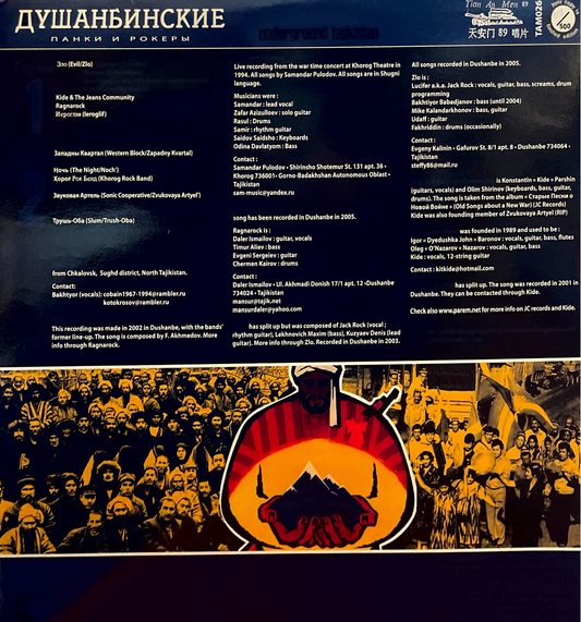 V/A - Душанбинские Панки И Рокеры = Dushanbe Punkers & Rockers, Underground Tajikistan