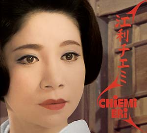 ERI, CHIEMI - Chiemi Eri