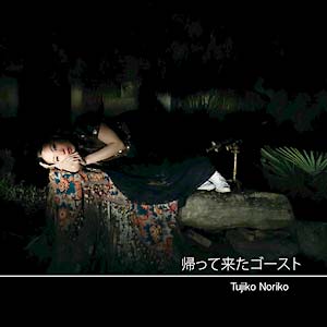 NORIKO, TUJIKO - My Ghost Comes Back