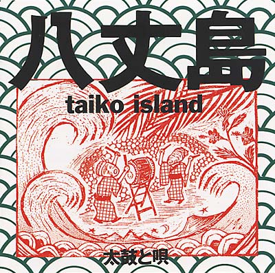HACHIJOJIMA - Taiko Island