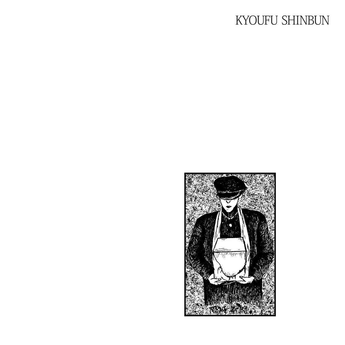 SHINBUN, KYOUFU - 死