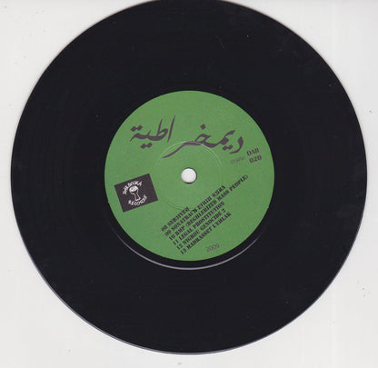 DEMOKHRATIA - Bled El Petrole Takoul Lekhra