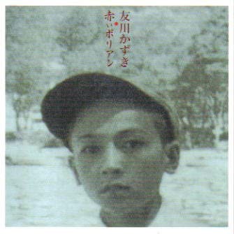 TOMOKAWA, KAZUKI - Akai Polyan (Red Polyanthus)