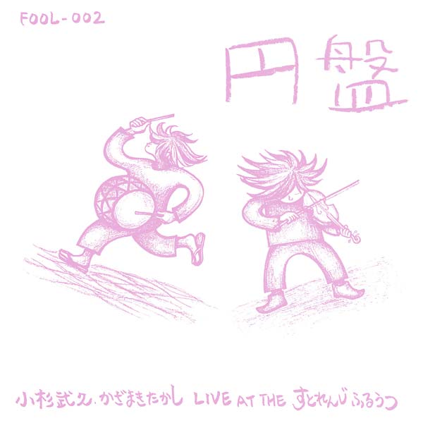 KOSUGI, TAKEHISA & TAKASHI KAZAMAKI - Enban Live at the Strange Fruit