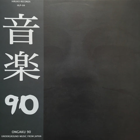 V/A - Ongaku 90: Underground Music From Japan