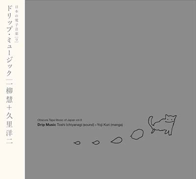 ICHIYANAGI, TOSHI & YOJI KURI - Obscure Tape Music Of Japan Vol.9 - Drip Music