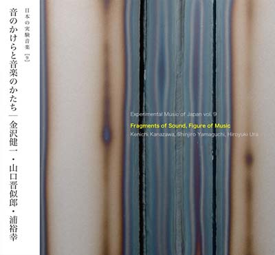 KANAZAWA/SHINJIRO YAMAGUCHI/HIROYUKI URA, KENICHI - Experimental Music of Japan Vol. 9: Fragments of Sound, Figure of Music