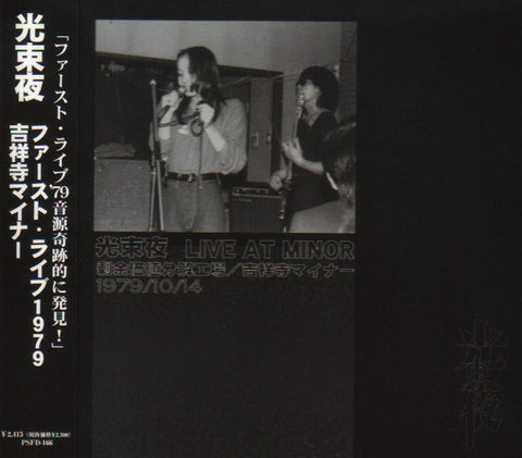 fustron KOUSOKUYA, First Live 1979