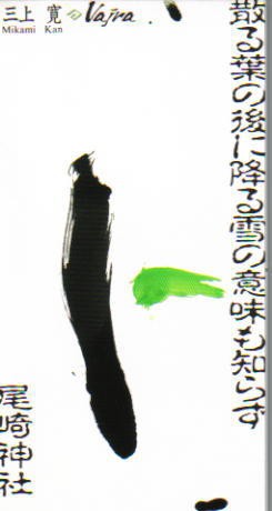 fusetron VAJRA, Chiru-Ha/Ozakijinjya