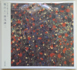 YUASA, JOJI - Obscure Tape Music From Japan Vol.1 - Aoi No Ue