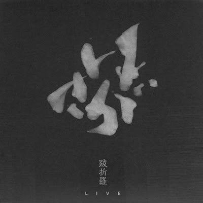 fusetron VAJRA, Live 2007