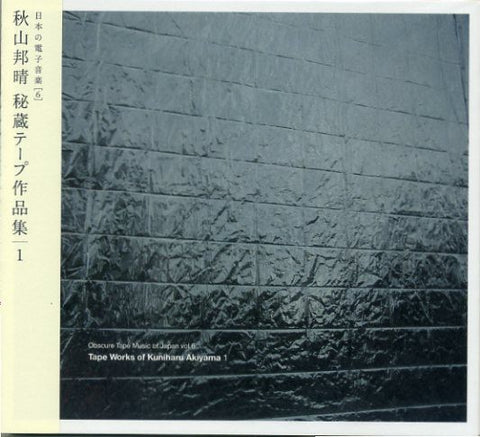 fusetron AKIYAMA, KUNIHARU, Obscure Tape Music of Japan Vol.6 - Tape Works of Kuniharu Akiyama