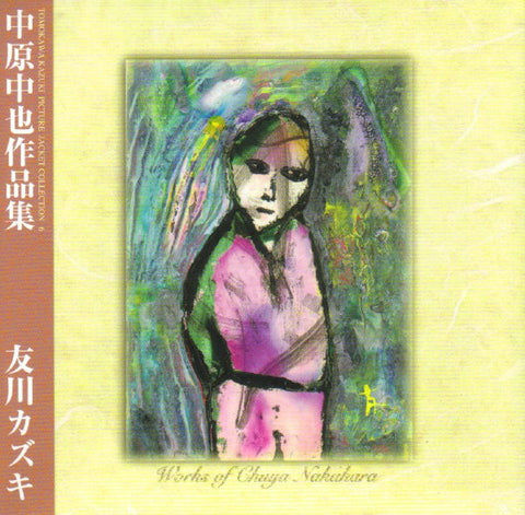 fustron TOMOKAWA, KAZUKI, Works of Chuya Nakahara