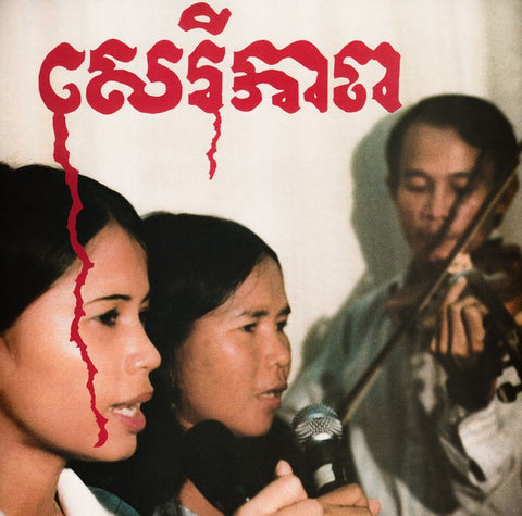 fusetron BANTEAY AMPIL BAND, Cambodian Liberation Songs